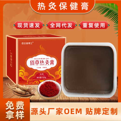 佰草热灸膏 膏药厂商代加工 贴膏代加工厂家