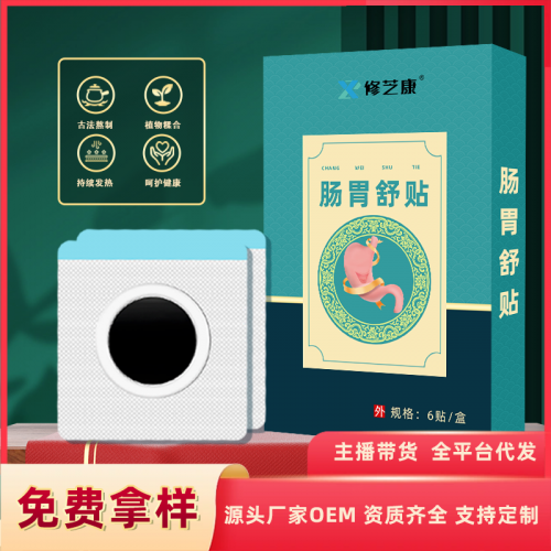 膏药oem代加工厂家 代加工药膏