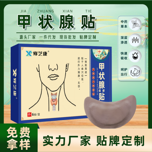 代加工膏药贴牌