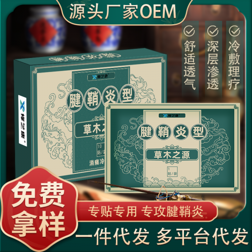 膏药代加工厂家 代加工膏药