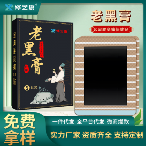 膏药加工药厂 做膏药的厂家