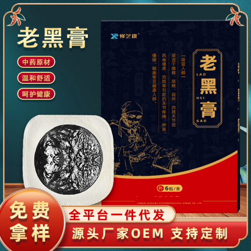 膏药oem厂家推荐