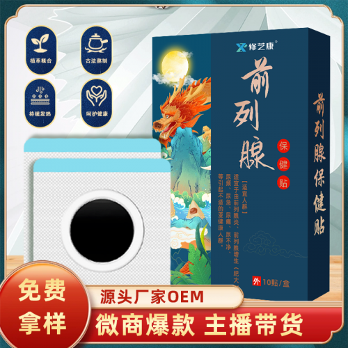 贴牌膏药加工厂  加工膏药的厂家