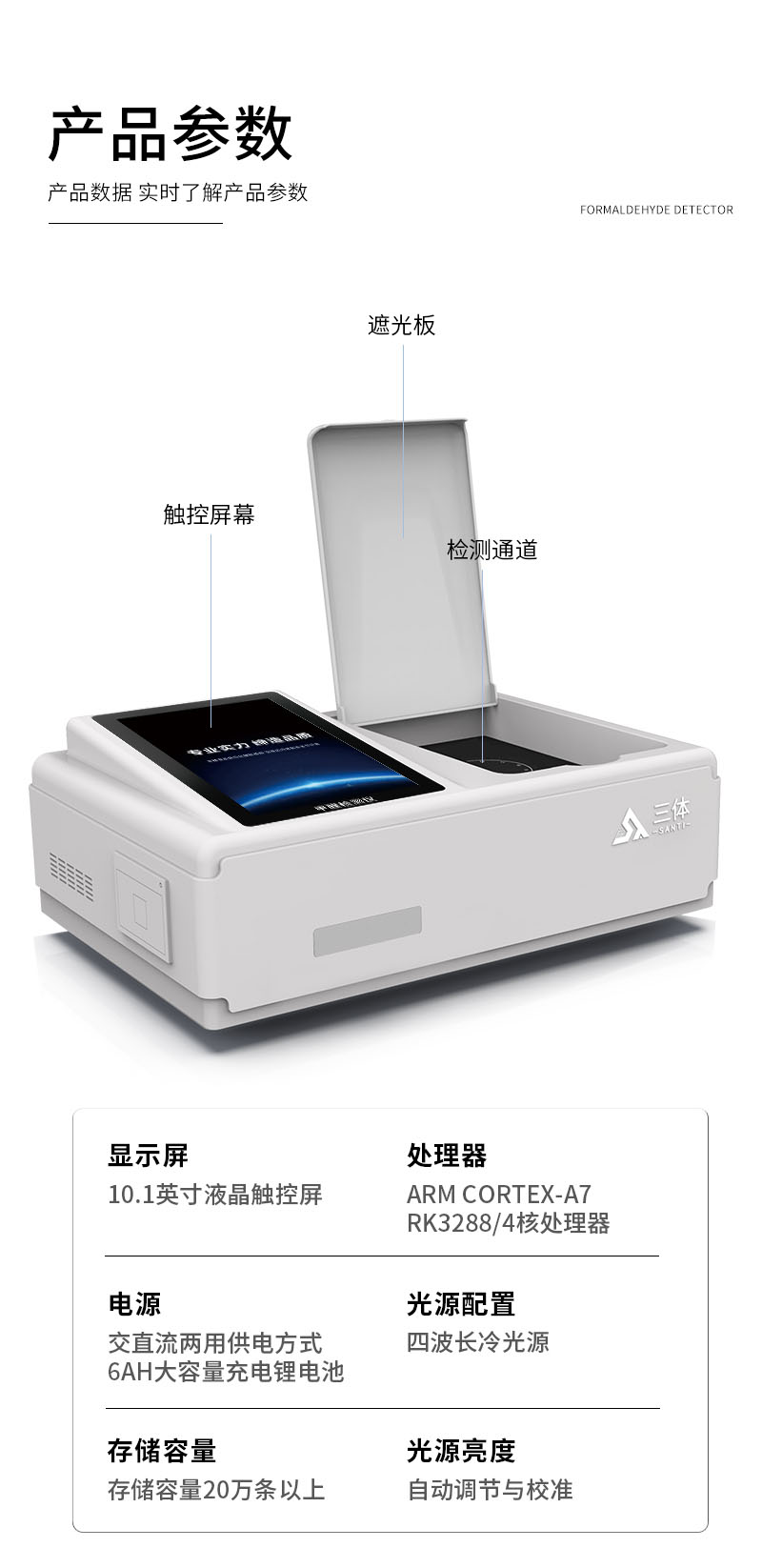 甲醛检测仪详情页_08