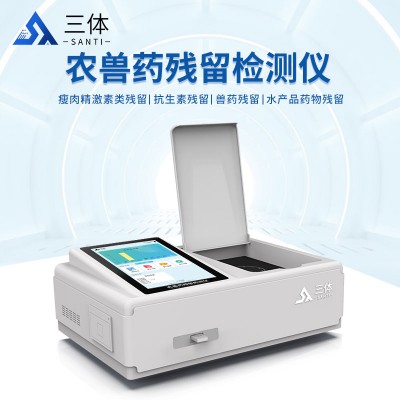 农兽药残留速测仪