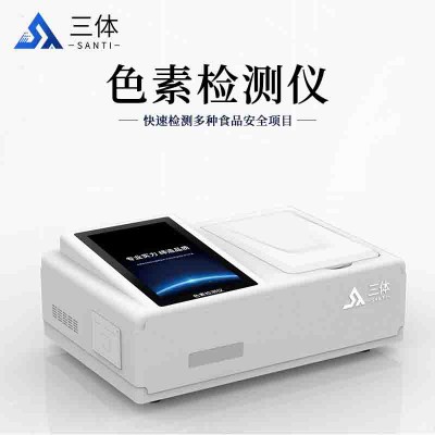 色素检测仪