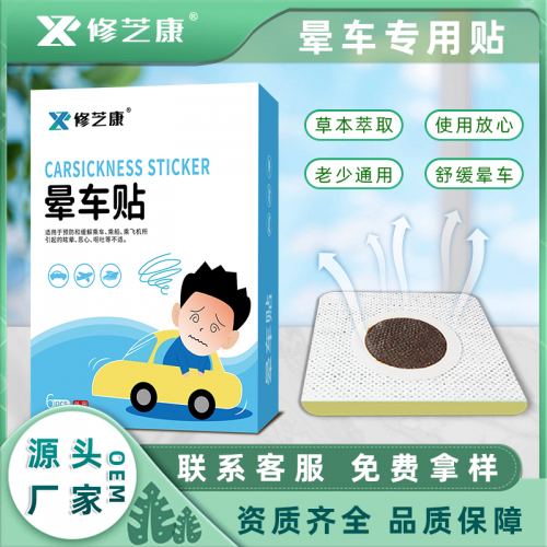 膏药生产加工厂家