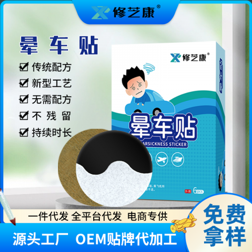 膏药oem加工厂家