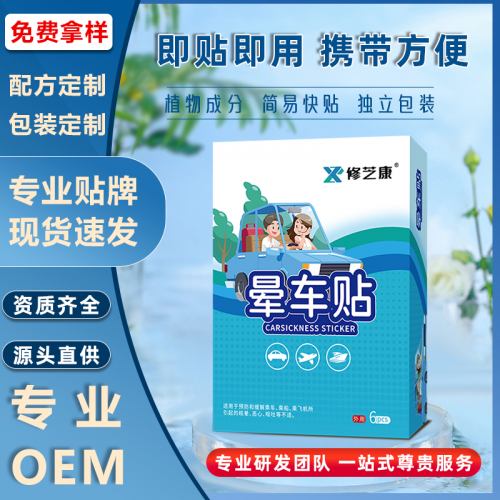 膏药厂家代生产 代生产膏药厂家