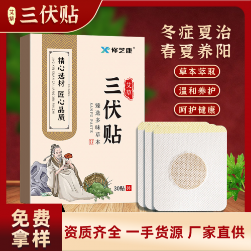 膏药生产厂家 oem