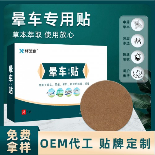 膏药代加工厂oem