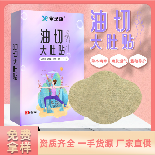 膏药oem代加工业厂家