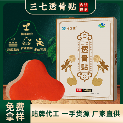 oem膏药贴牌厂家