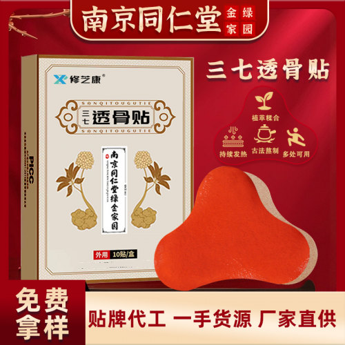 oem贴牌膏药厂家