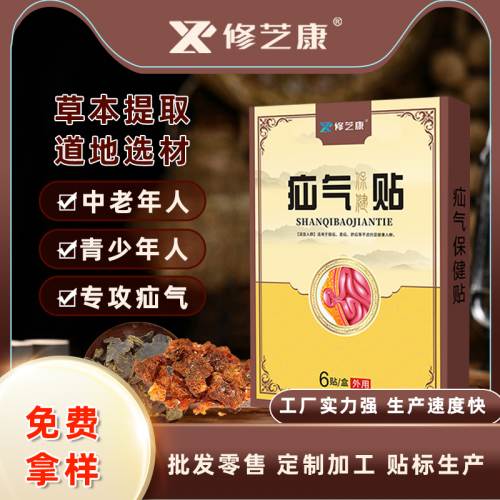 膏药加工厂家oem