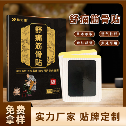 膏药加工oem厂家