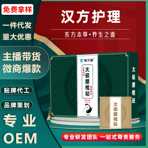 膏药加工oem代工厂