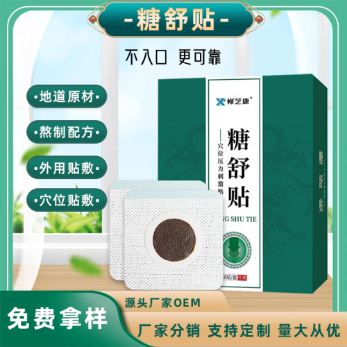 oem膏药生产厂家