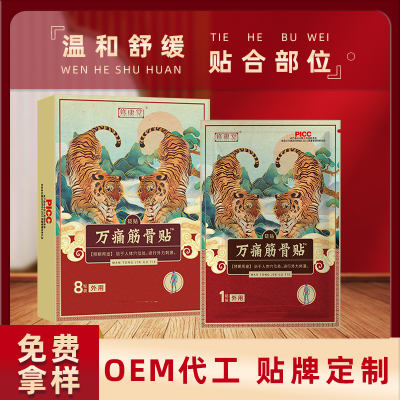 膏药oem生产厂家