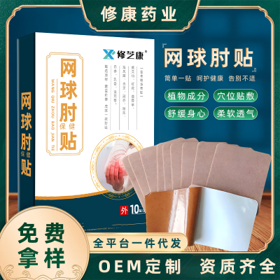 各种膏药代加工厂家 膏药厂商代加工 贴膏代加工厂家