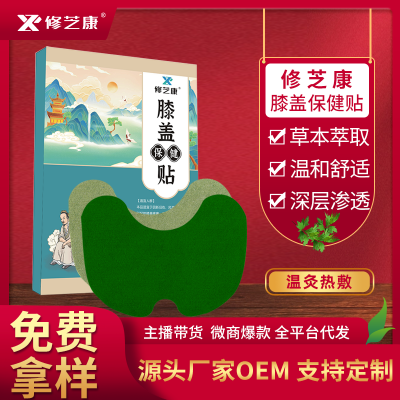 膏药oem贴牌加工厂家