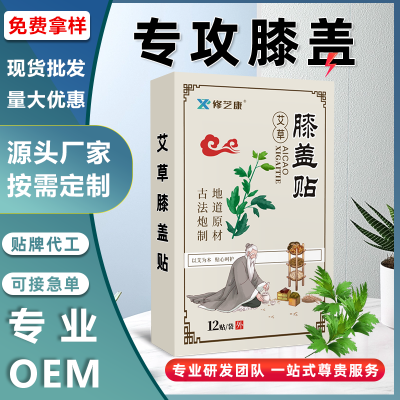械字号膏药oem厂家