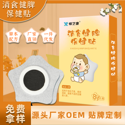 膏药 代加工生产厂家