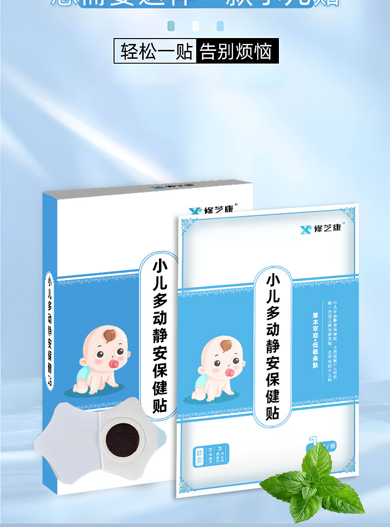膏贴详情页2_06