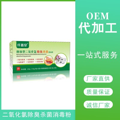 二氧化氯除臭杀菌消毒粉代加工