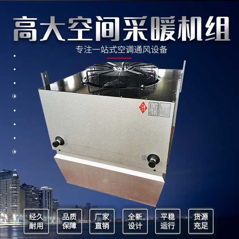 高大空间冷热机组价格