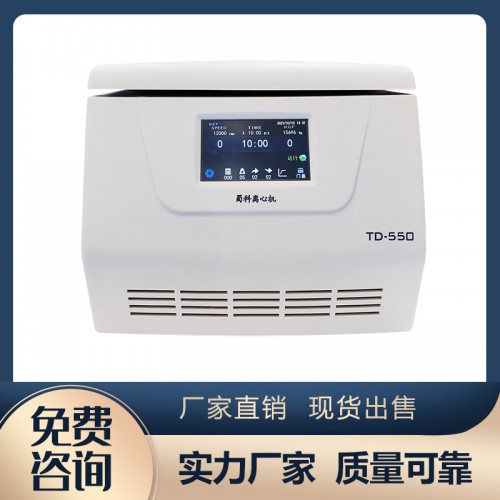 TD-550血库专用离心机