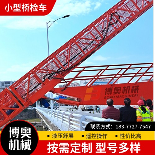 桥梁施工养护设备 液压型桥检车 排水管安装机 简约外观