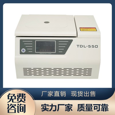 TDL-550台式低速冷冻离心机