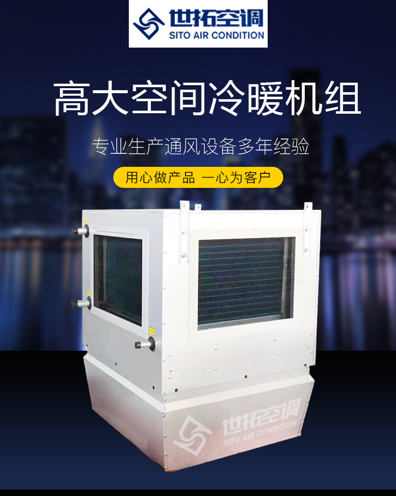 高大空间供热机组2_01