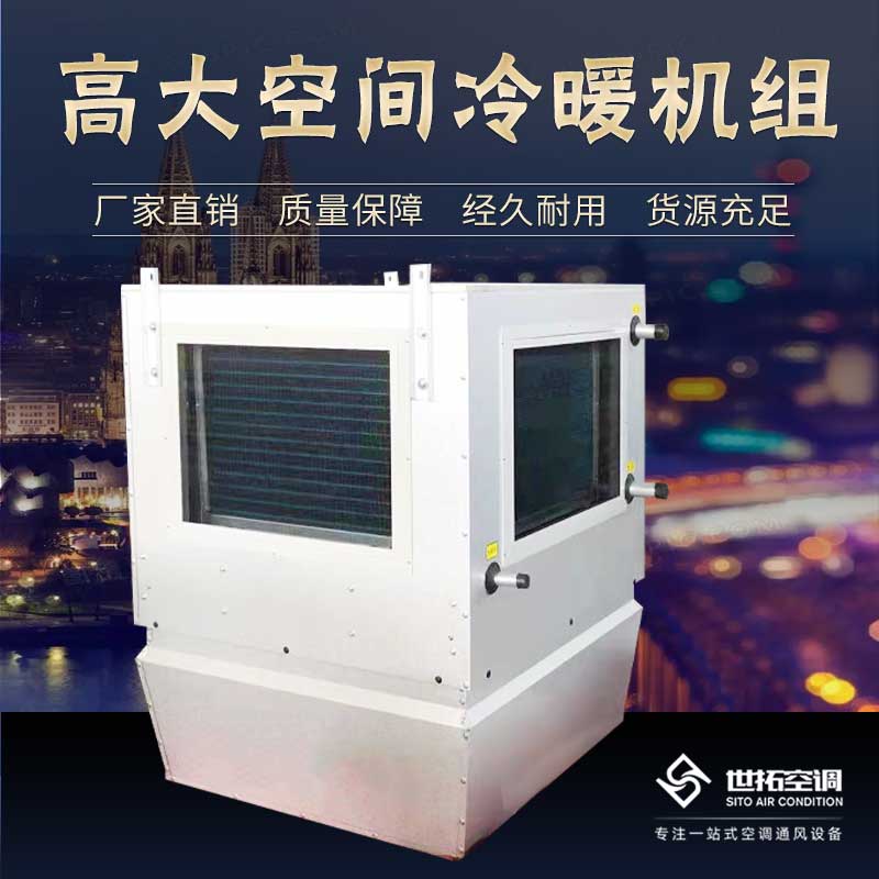 高大空间供暖设备/高大空间空调/高大空间循坏空气制热机组