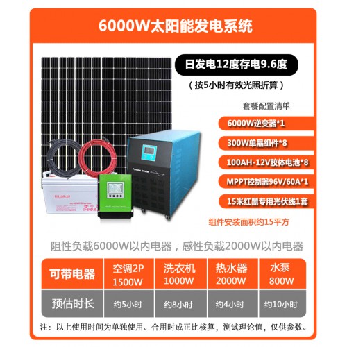 6000W太阳能光伏离网无电地区独立发电220V/380V