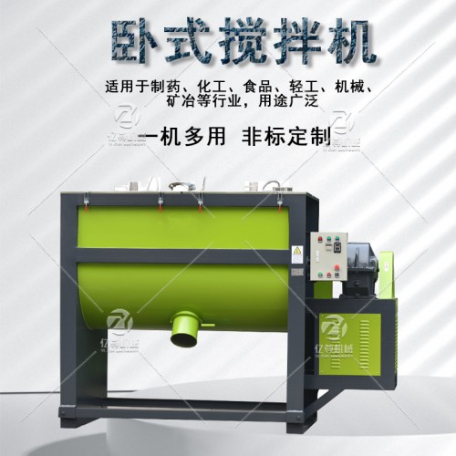混料搅拌机 卧式混料搅拌机 洗衣粉卧式搅拌机