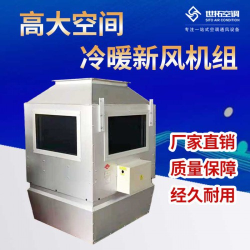 AirTS-D-IS高大I空间空调机组 供暖设备 供暖空调