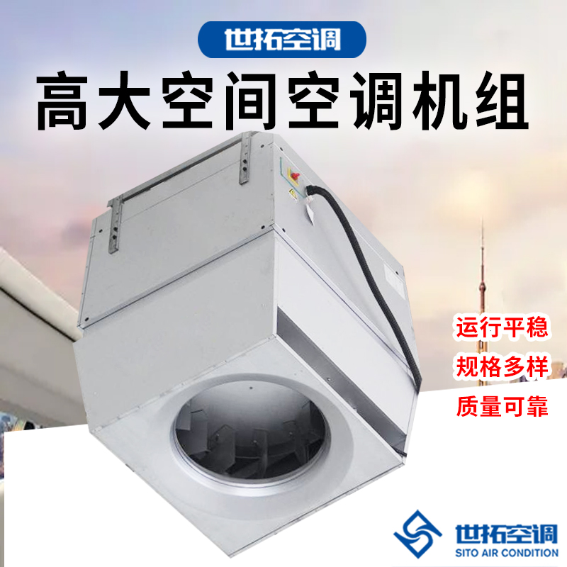 AirTS-D-IS高大I空间空调机组 供暖设备 供暖空调介绍