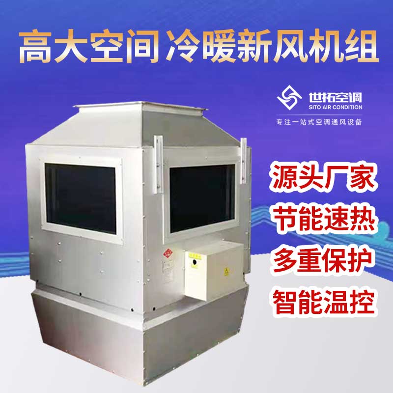 AirTS-D-IS高大I空间空调机组 供暖设备 供暖空调介绍