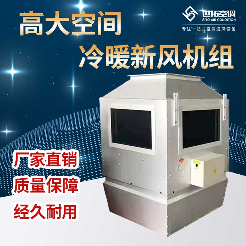 AirTS-D-IS高大I空间空调机组 供暖设备 供暖空调介绍