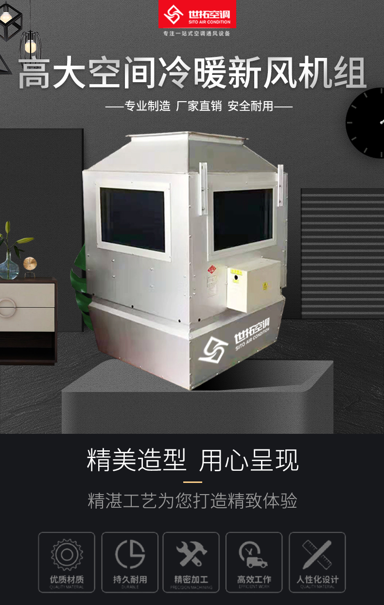 高大空间冷暖新风机组_01