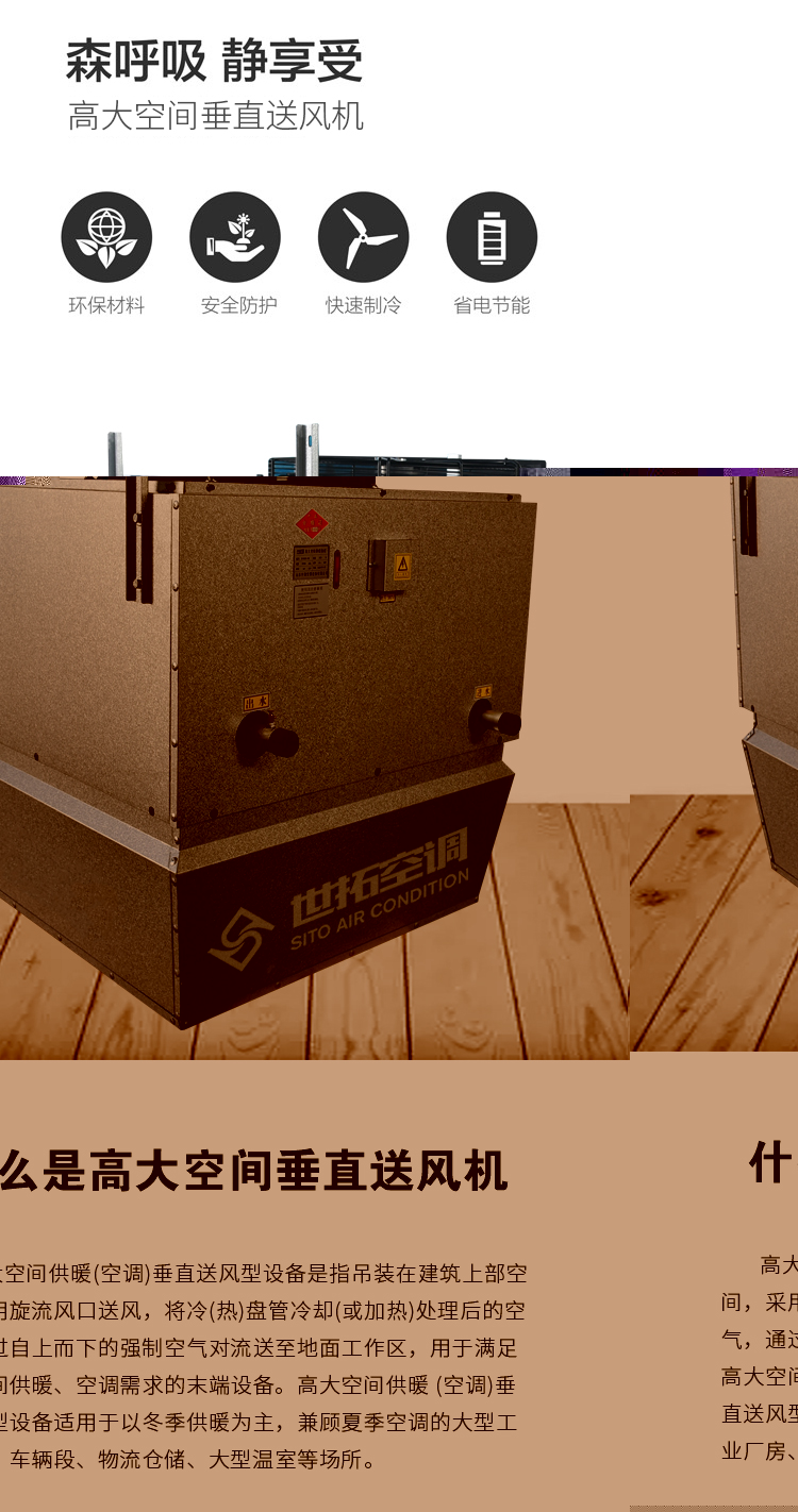 高大空间垂直送风机_02