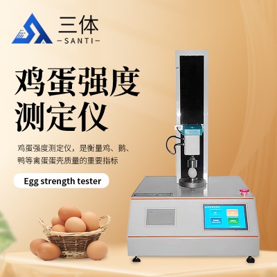 全自动蛋壳强度测定仪