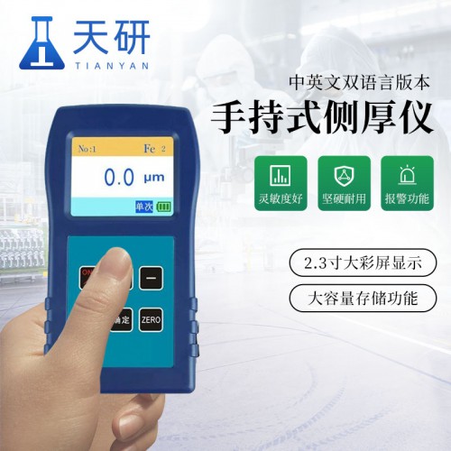 涂层镀层检测仪 涂层测厚仪