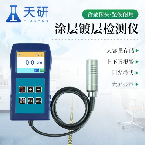 电泳层膜厚仪 双用型镀层厚度检测仪