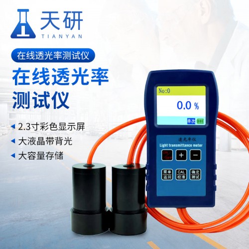 透光率测试仪 仪器光学透过率检测仪 透光率计