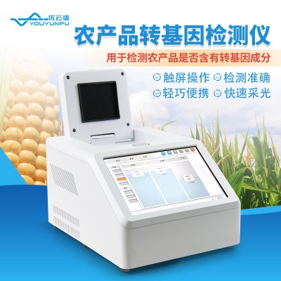 农产品转基因检测仪