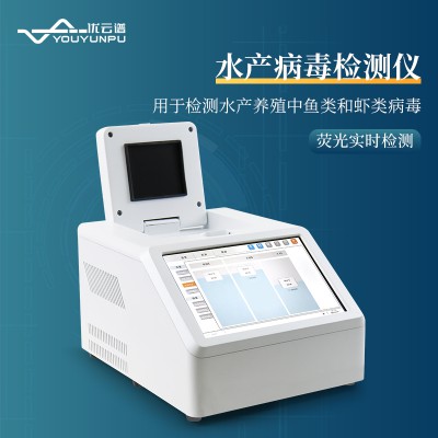 水产病毒检测仪