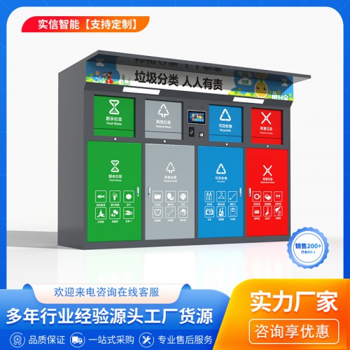定制智能垃圾分类箱 垃圾箱 回收箱